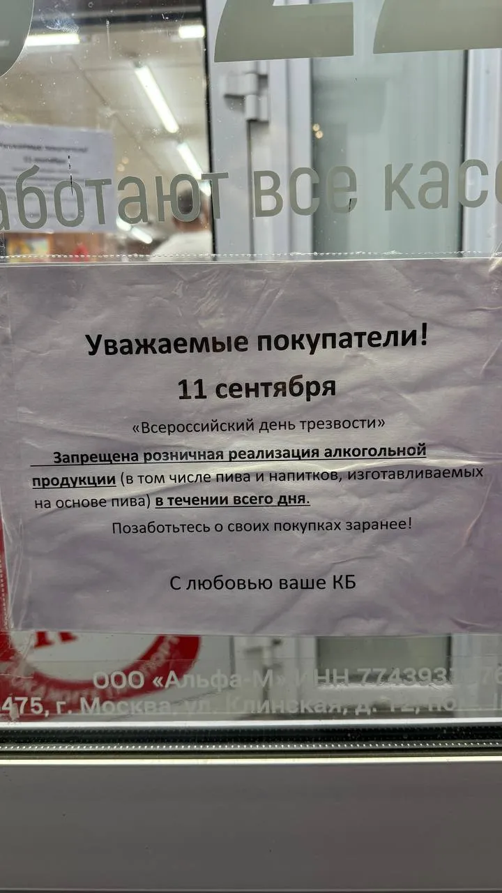 В Омске ограничат продажу спиртного во всероссийский день трезвости