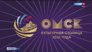 Новые арт-объекты появятся в Омске в год культурной столицы России