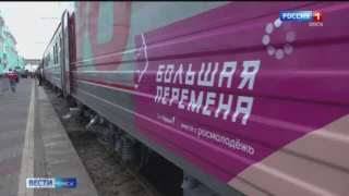 Омск встретил победителей всероссийского конкурса «Большая перемена»