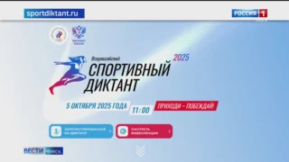 Омичи напишут спортивный диктант
