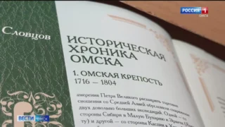 Больше 70 тысяч школьников в этом учебном году начнут изучать историю Омской области