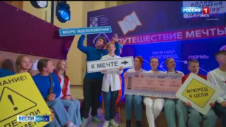 Омск встретил победители всероссийского конкурса «Большая перемена»