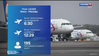 Рейс «Уральских авиалиний» был задержан больше чем на сутки в Омске