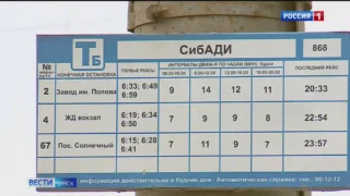 Остановка «СибАДИ» продолжила с сентября функционировать в прежнем режиме