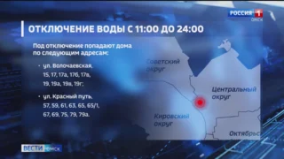 В Омске несколько десятков домов останутся без холодной воды из-за ремонта тепловых сетей