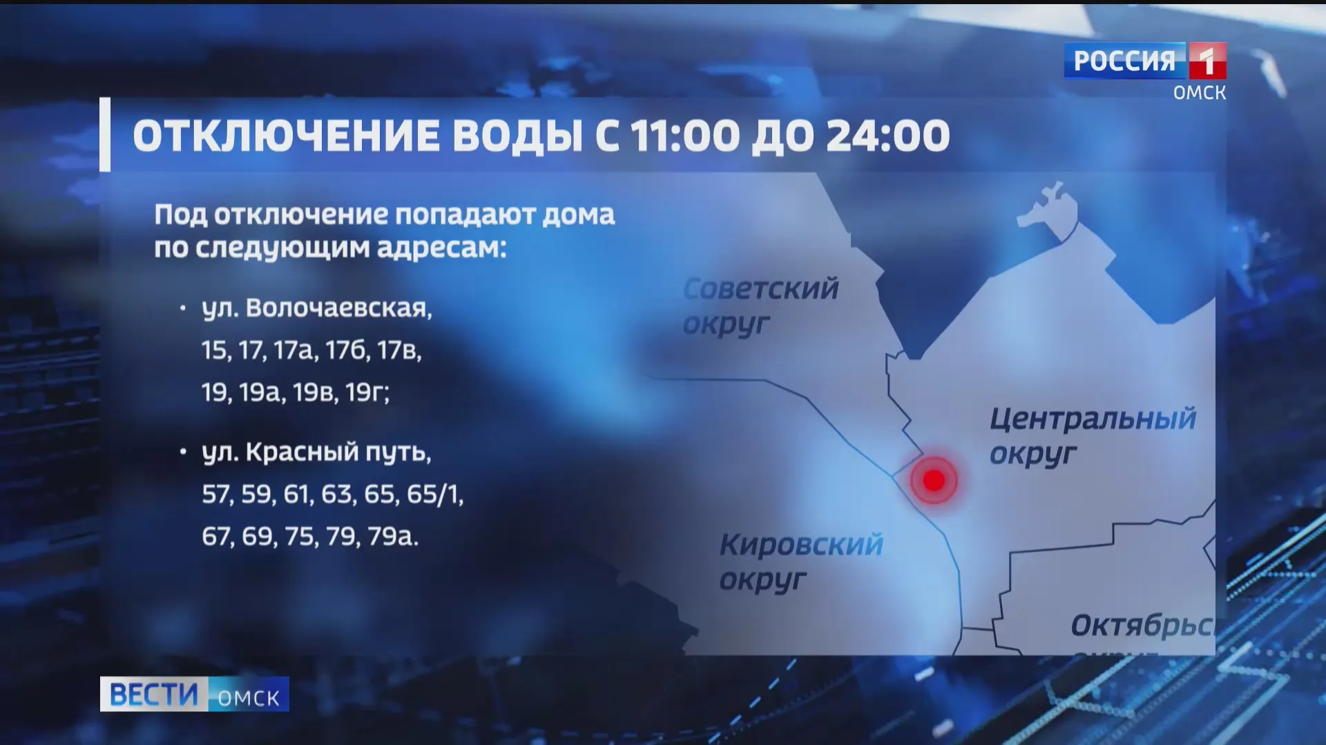 В Омске несколько десятков домов останутся без холодной воды из-за ремонта тепловых сетей