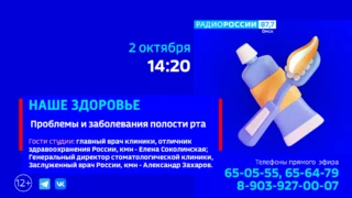 «Наше здоровье. Проблемы и заболевания полости рта»