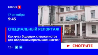 Специальный репортаж о том, как учат будущих специалистов для оборонной промышленности