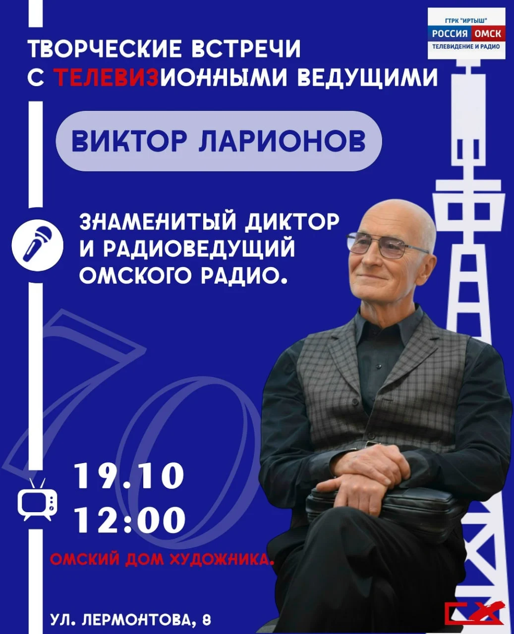 В Омском Доме художника продолжаются творческие встречи с ведущими ГТРК «Иртыш»