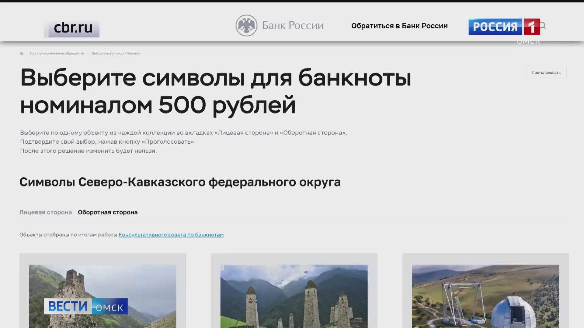 Омичам предлагают выбрать символ новой 500-рублевой купюры