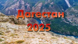 «Вести. Отпуск»: Светлана Аксёнова с камерой в Дагестане