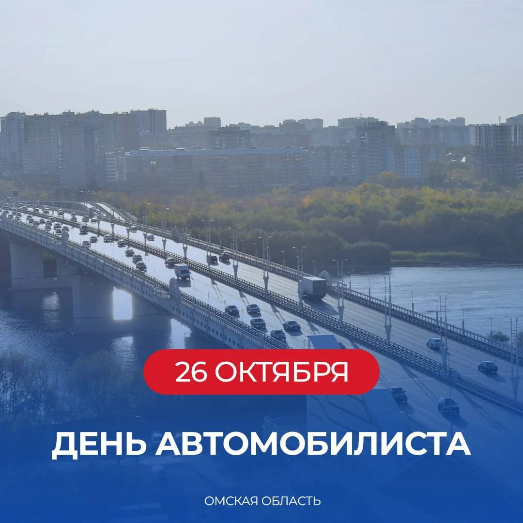 26 октября отмечается День автомобилиста