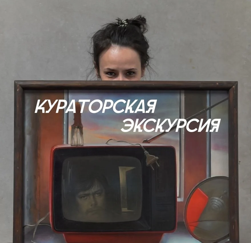 В Омске в Доме художника проходят кураторские экскурсии по выставке «Одно сплошное телевидение»