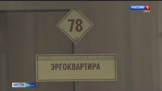 В Омске пациентов с заболеванием центральной нервной системы начали селить в эргоквартиры