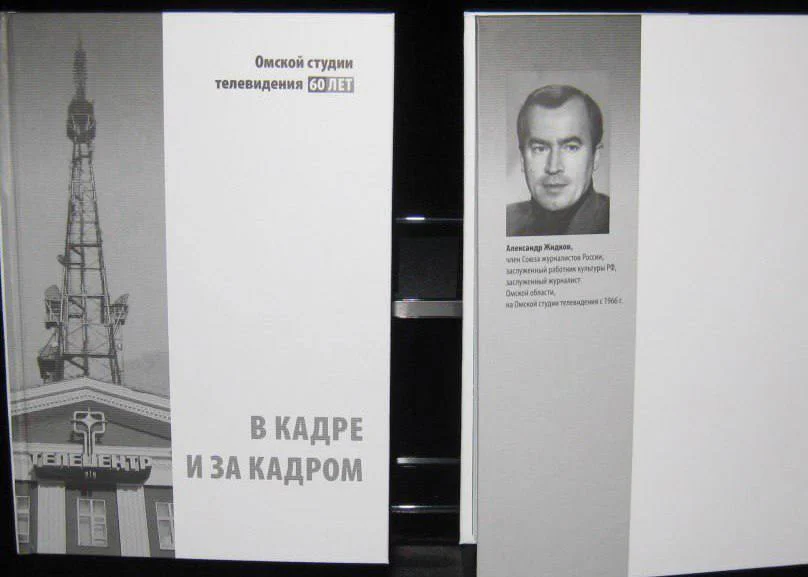 10 октября — день памяти заслуженного журналиста Омской области Александра Жидкова