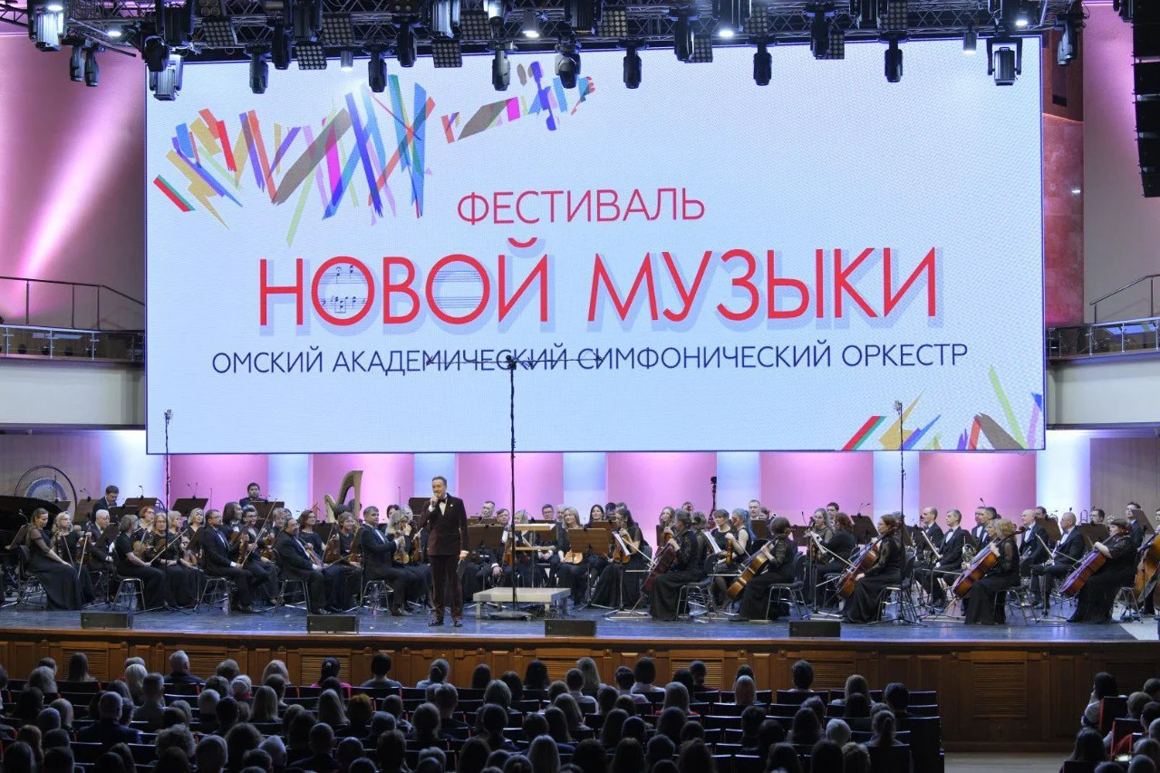 Омская филармония получит грант министерства культуры России на проведение Фестиваля Новой музыки