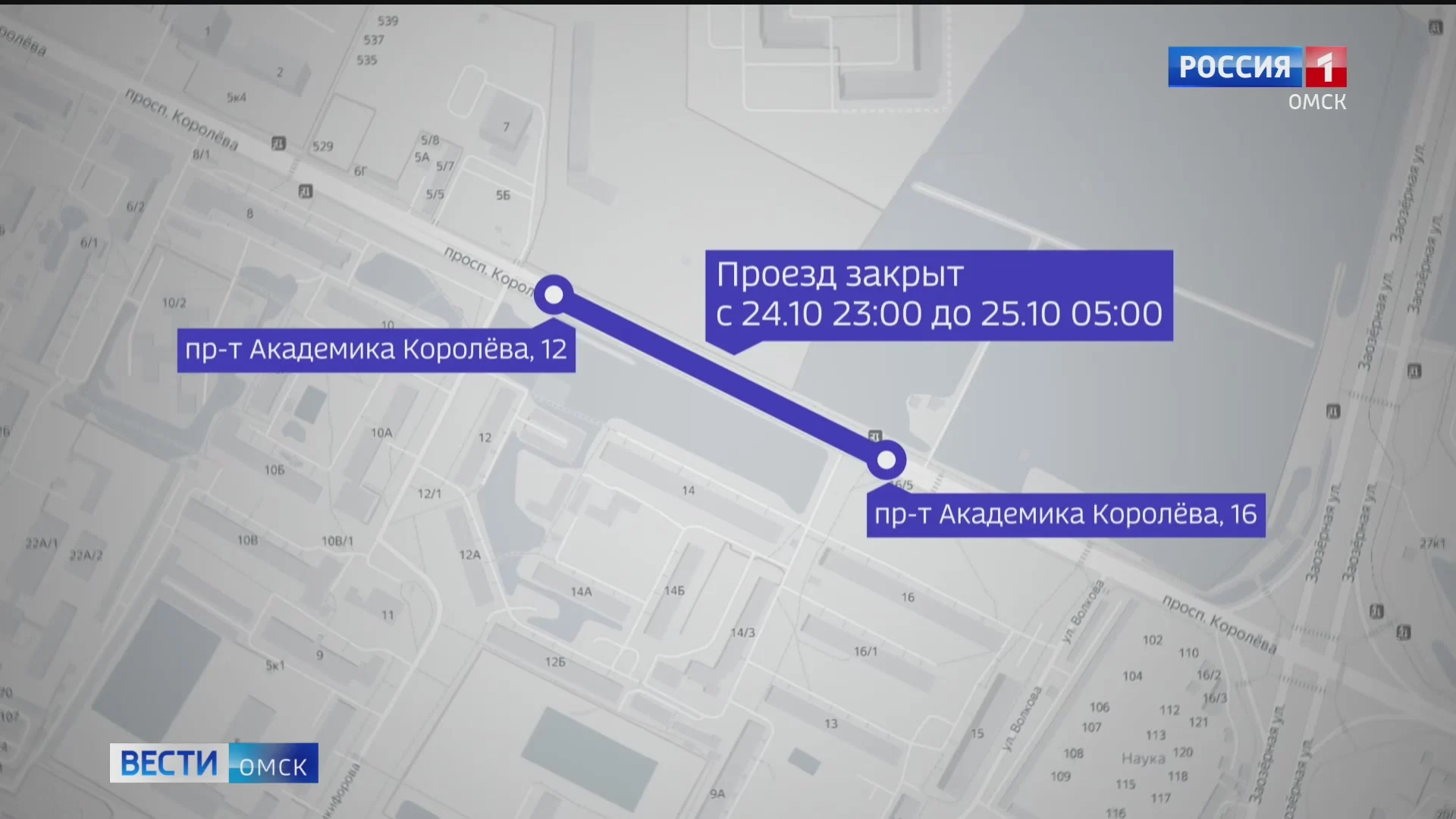 В Омске закроют для проезд участок улицы Королева