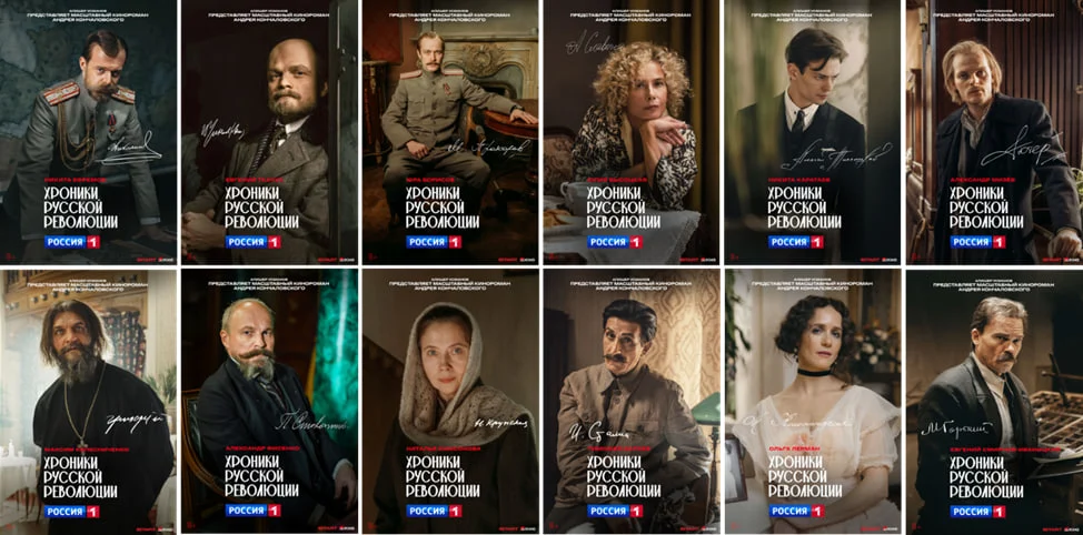 Кто есть кто в сериале «Хроники русской революции»