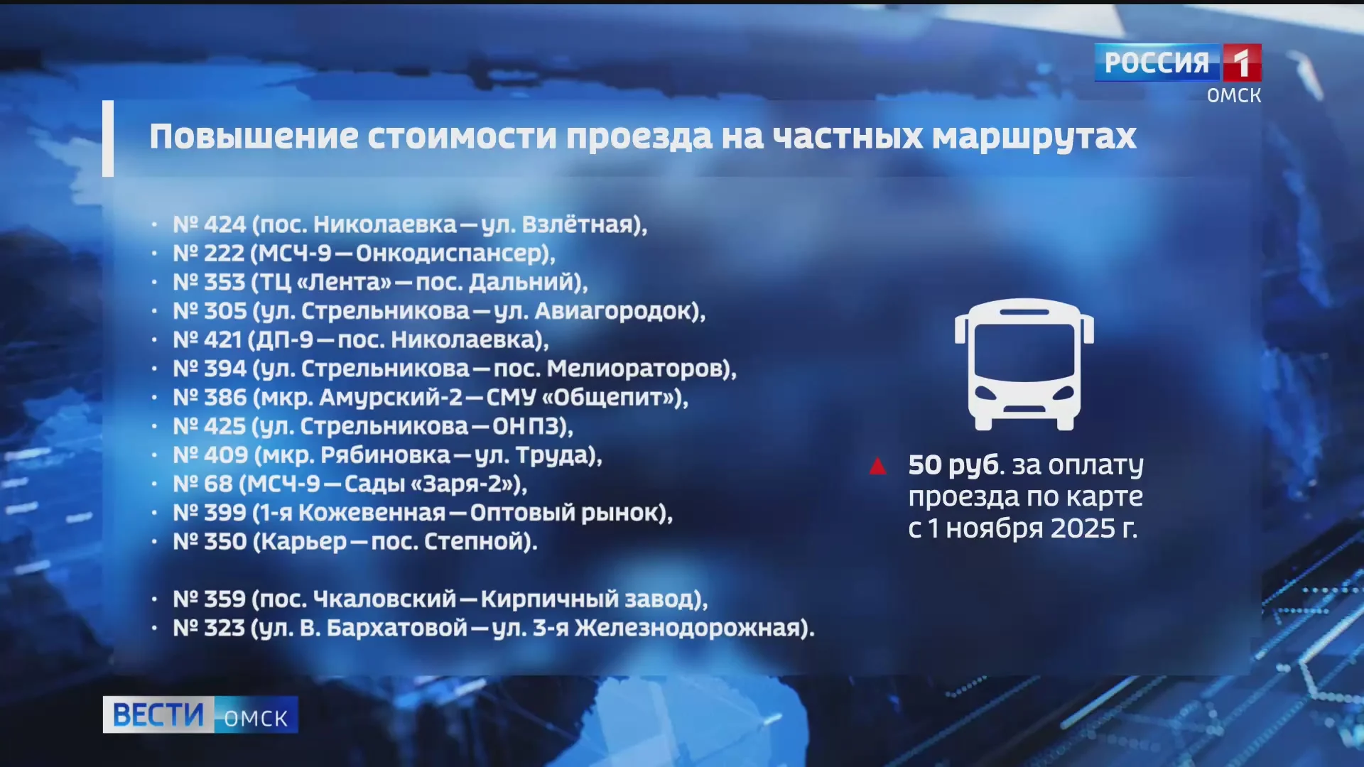 В Омске подорожает проезд в общественном транспорте