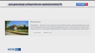 Новосибирск просит соседей-сибиряков поддержать их в голосовании за «Культурную столицу России-2027»