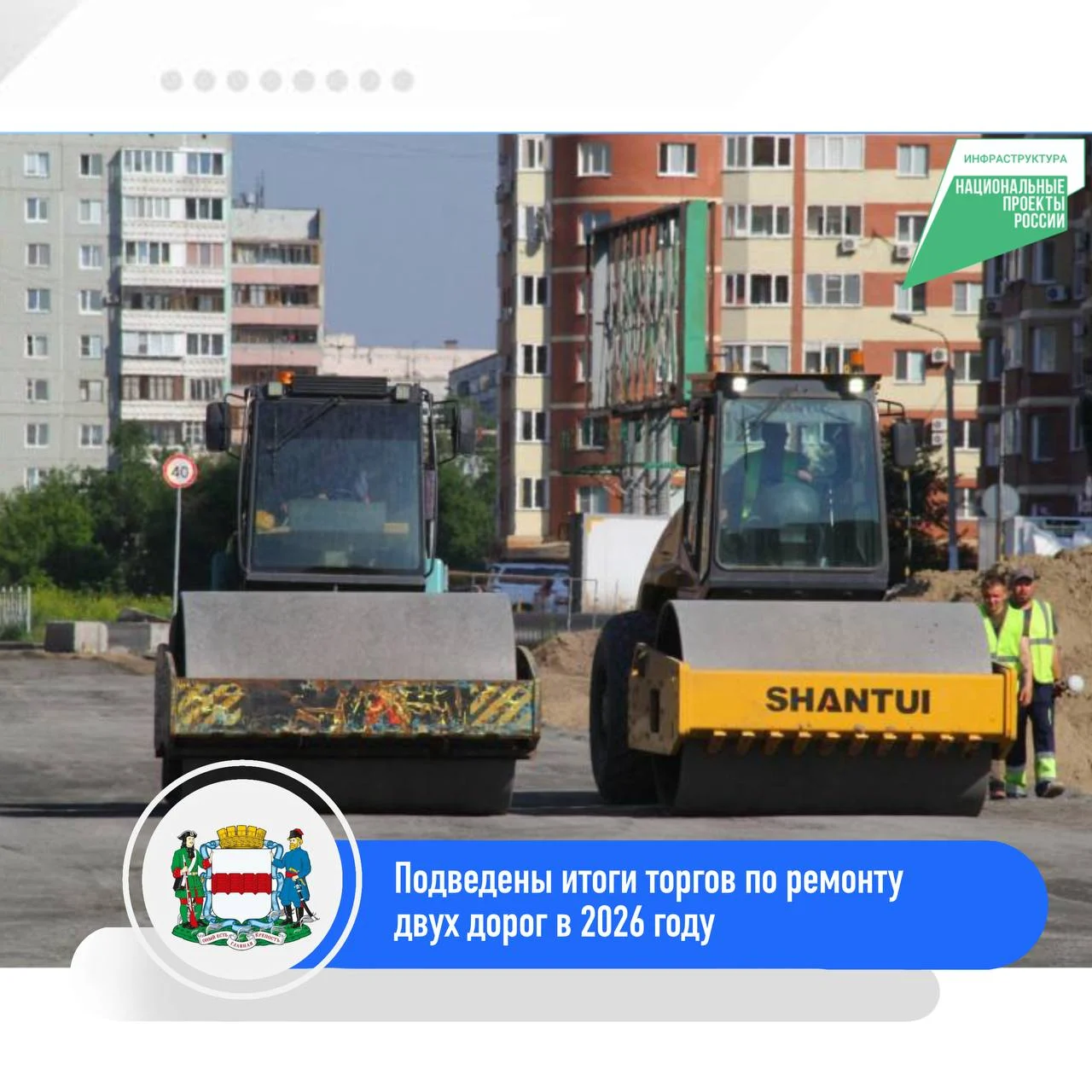 В Омске в 2026 году отремонтируют улицы Красный Путь и Пушкина