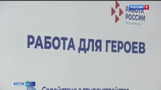В Омске открылась «ярмарка вакансий» для ветеранов СВО и их семей