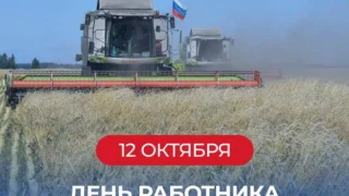 12 октября — День работника сельского хозяйства