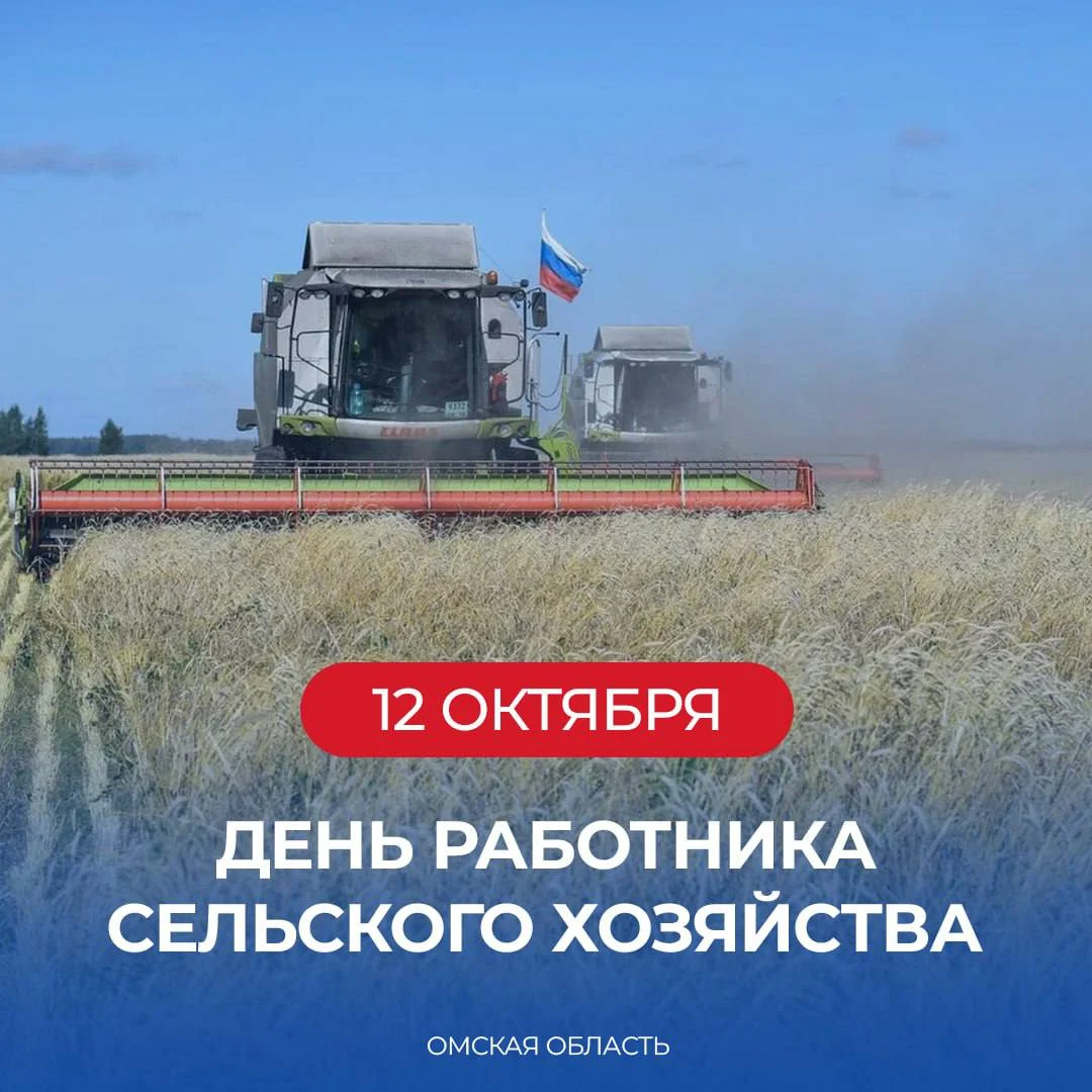 12 октября — День работника сельского хозяйства