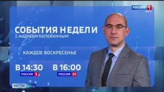 Главная аналитическая программа «События недели» готовится к эфиру