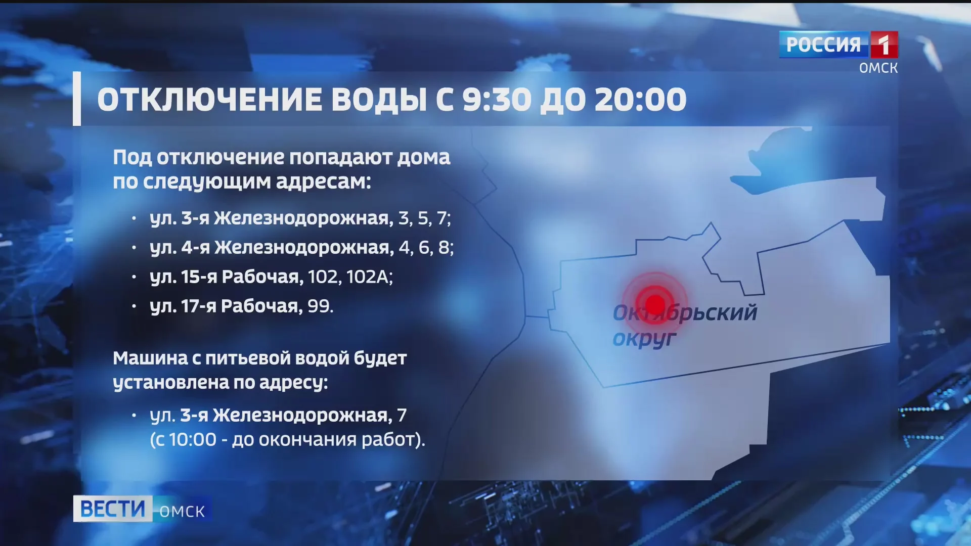 В Омске в Октябрьском округе пройдут ремонтные работы на водопроводе
