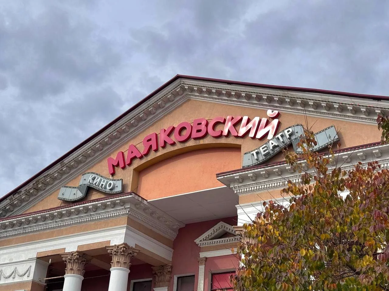 В Омске вернули вывеску кинотеатра «Маяковский»