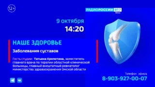 «Наше здоровье. Заболевания суставов»
