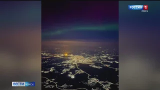 Необычные кадры северного сияния снял пилот самолета во время взлета из аэропорта Омска в Москву