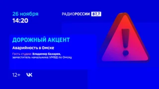 «Дорожный акцент», Аварийность в городе