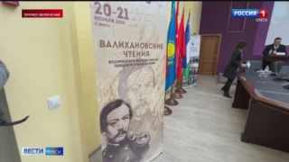 В Омске начинаются «Валихановские чтения»