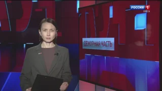 «Дежурная часть», эфир от 22 ноября 2025 года