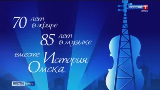 В Омске состоятся торжественные мероприятия, посвящённые 70-летию ГТРК «Иртыш»