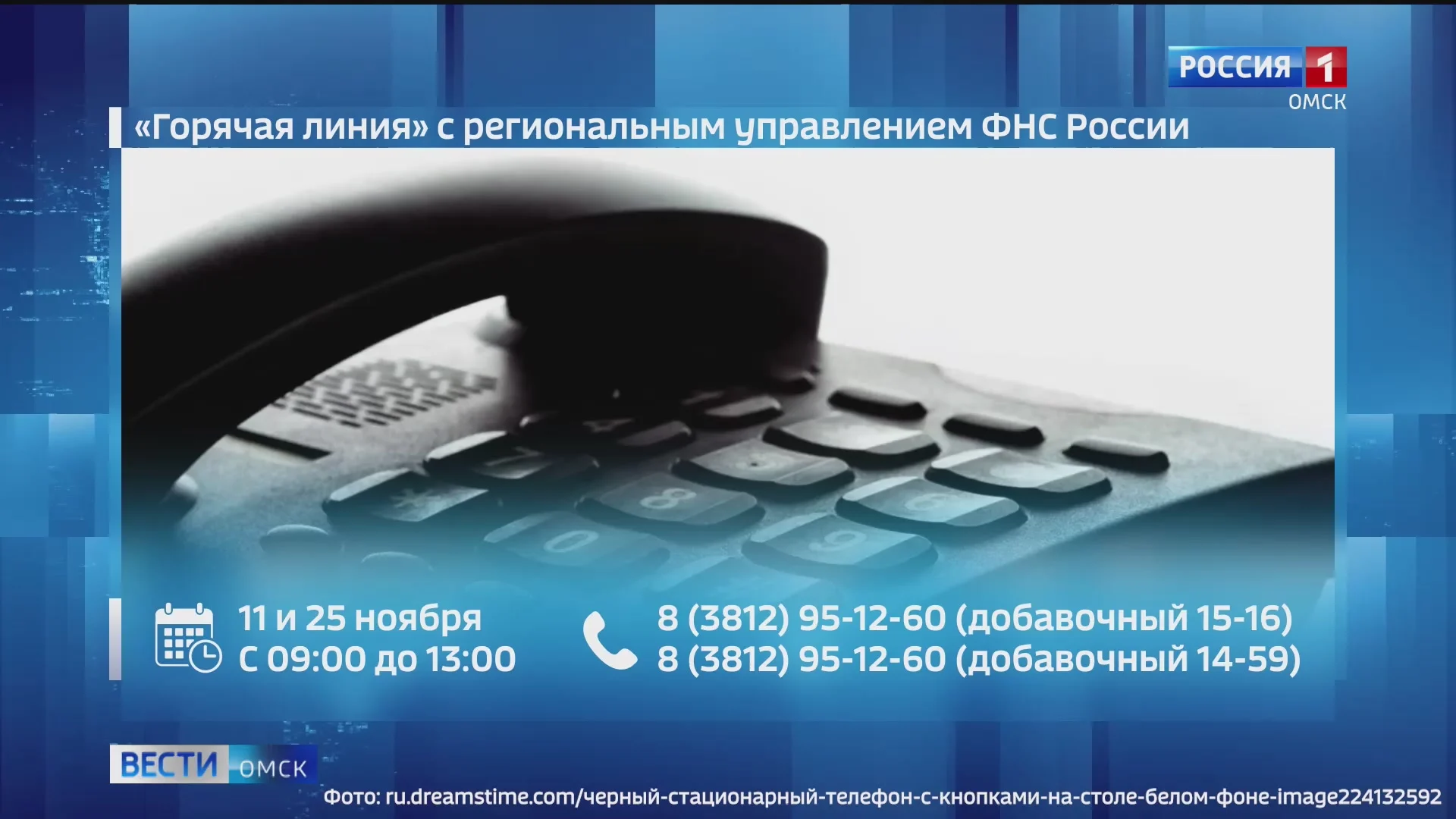 В Омской области открыта «горячая линия» по имущественным налогам и налогам на доходы физлиц