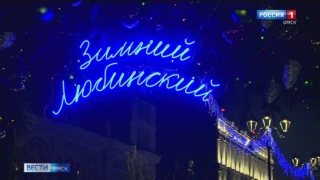 В Омске с 20 декабря откроется «Зимний Любинский»