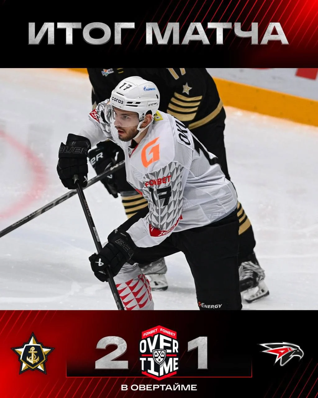 Омский «Авангард» уступил «Адмиралу» в овертайме