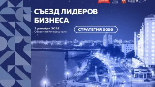 Омск готовится принять Съезд лидеров бизнеса