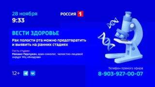 «Наше здоровье», Сезон ОРВИ