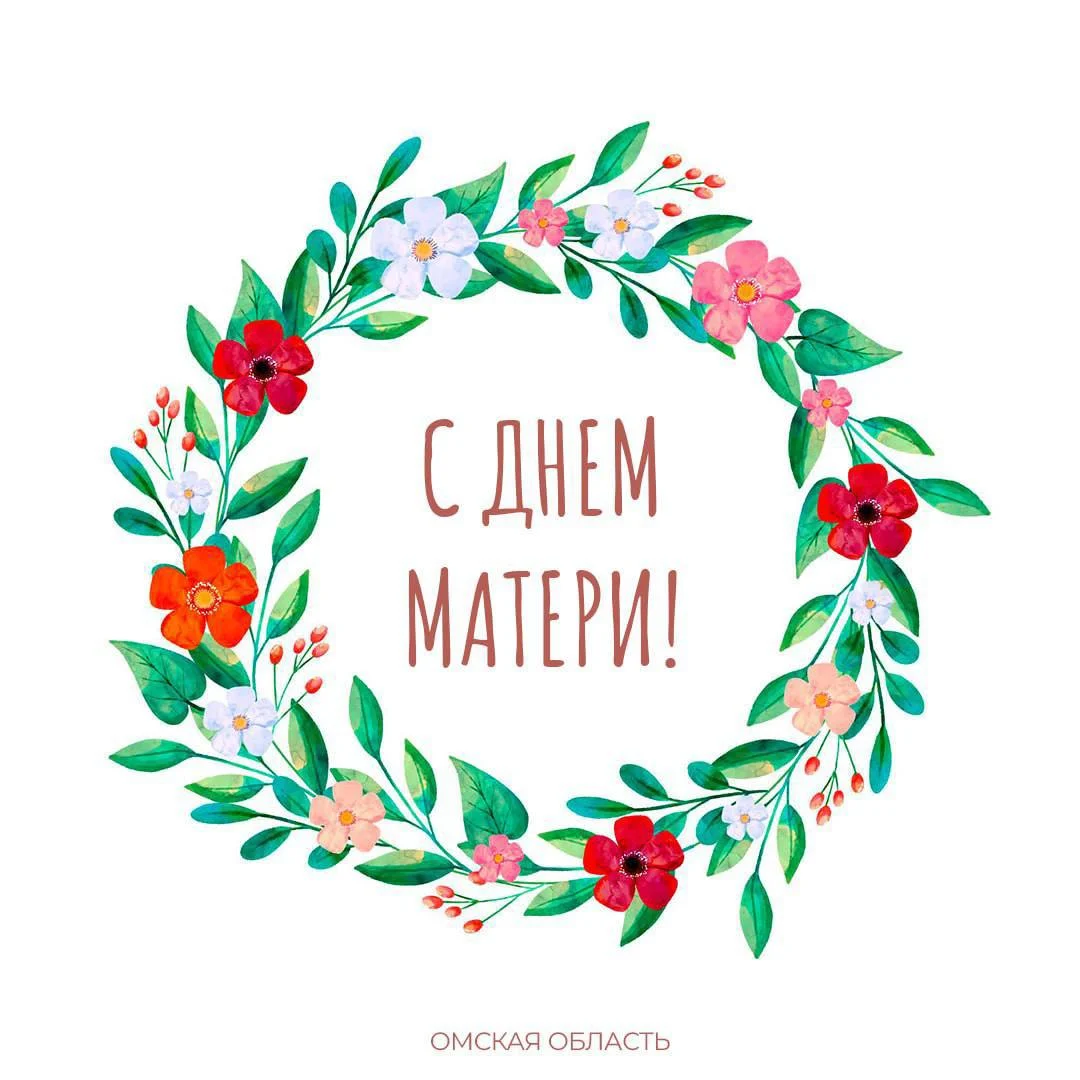 Губернатор Омской области поздравил матерей и бабушек с праздником