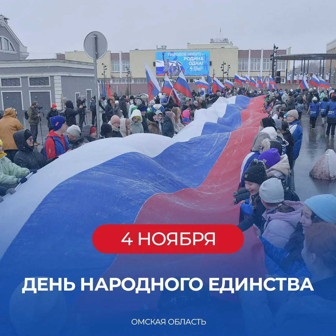 Виталий Хоценко поздравил омичей с Днем народного единства