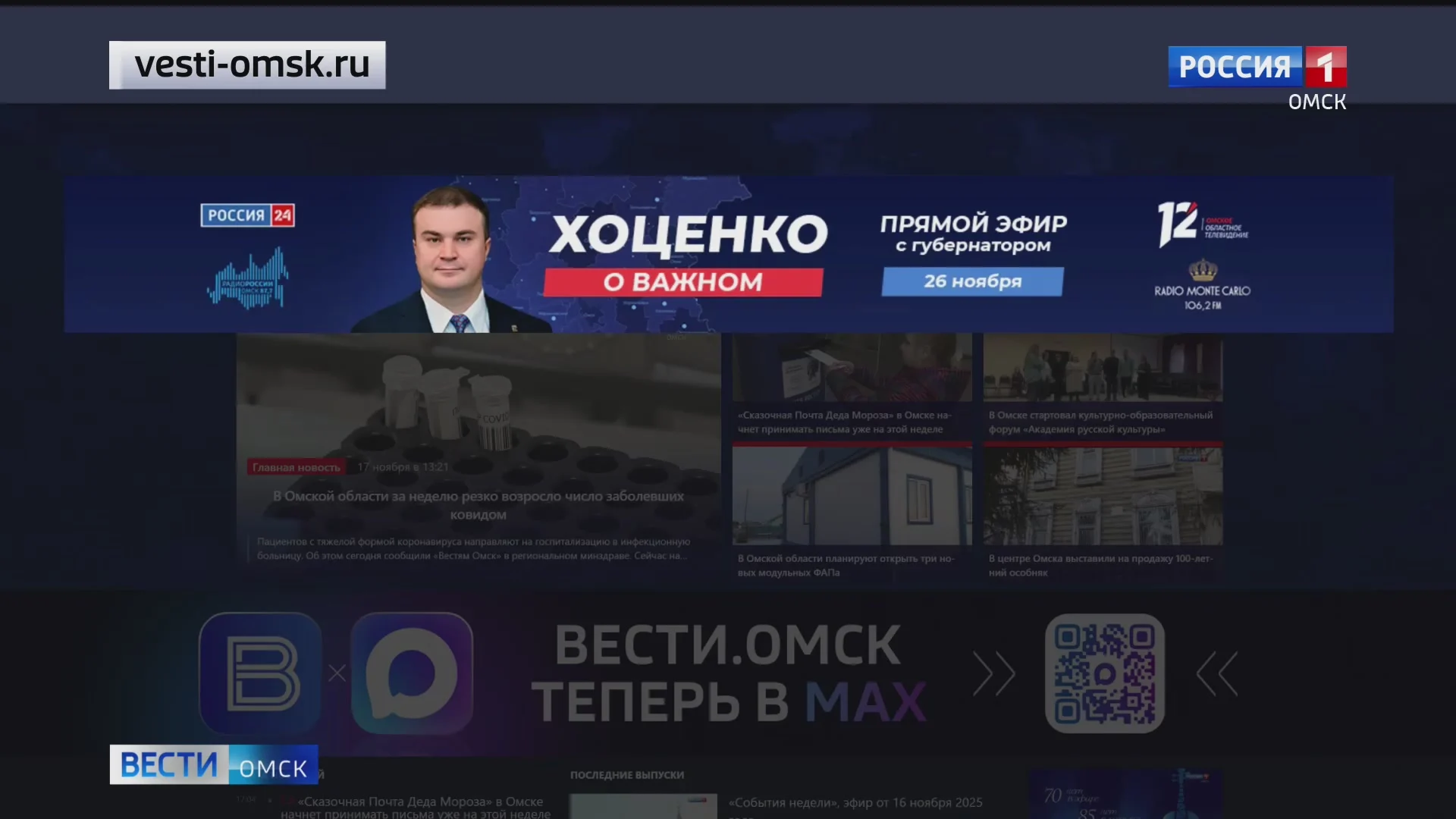 На сайте ГТРК «Иртыш» можно присылать вопросы для программы «Хоценко о важном»