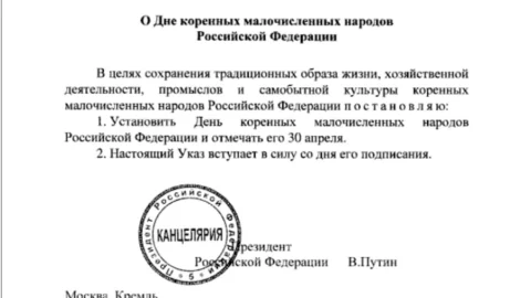 В России появился День коренных малочисленных народов
