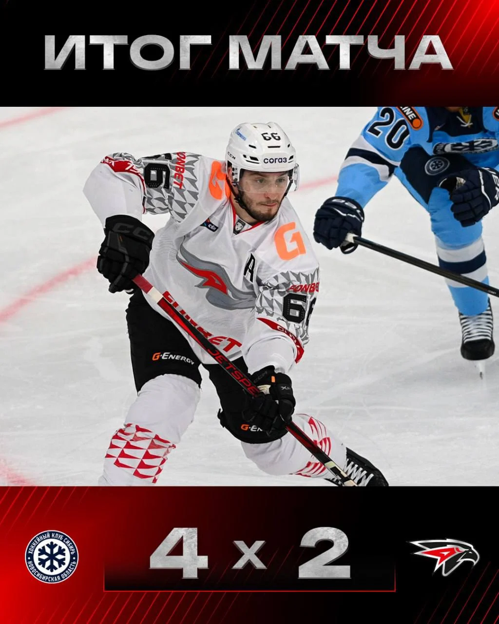  «Авангард» уступил «Сибири» со счетом 2:4