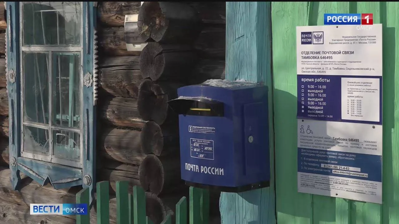 Почта России в Омской области переходит на праздничный график
