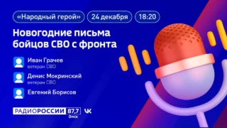 Специальный праздничный выпуск программы «Народный герой»