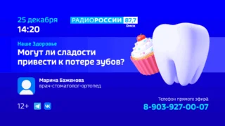 «Наше Здоровье. Влияние сахара на здоровье зубов»